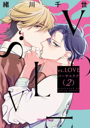 Manga - Manhwa - Vs. LOVE jp Vol.2