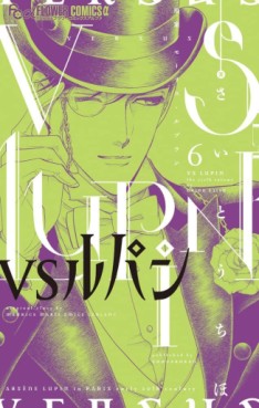 Manga - Manhwa - Vs Lupin jp Vol.6