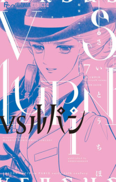 Manga - Manhwa - Vs Lupin jp Vol.7