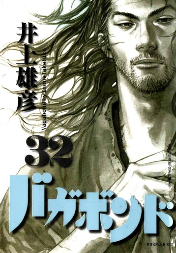 Manga - Manhwa - Vagabond jp Vol.32
