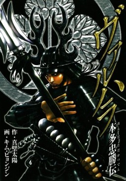 Manga - Manhwa - Valhalla - Honda Tadakatsu Den jp Vol.0