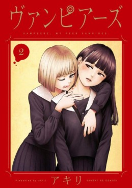 Manga - Manhwa - Vampeerz jp Vol.2