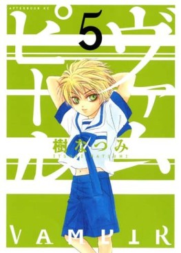 Manga - Manhwa - Vampir jp Vol.5
