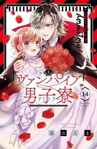 Manga - Manhwa - Vampire Danshiryô jp Vol.14