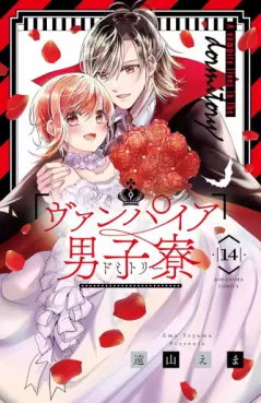 Manga - Manhwa - Vampire Danshiryô jp Vol.14