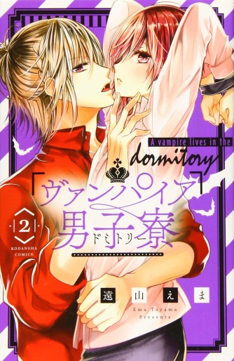 Manga - Manhwa - Vampire Danshiryô jp Vol.2