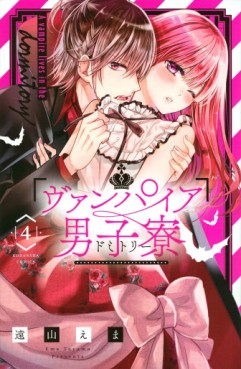 Manga - Manhwa - Vampire Dormitory jp Vol.4