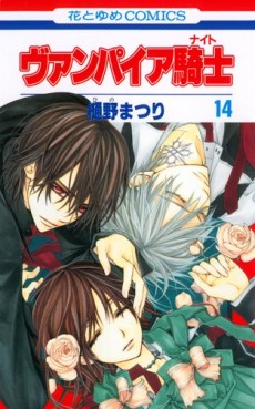 manga - Vampire Knight jp Vol.14
