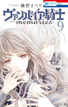 Vampire Knight - Memories jp Vol.9