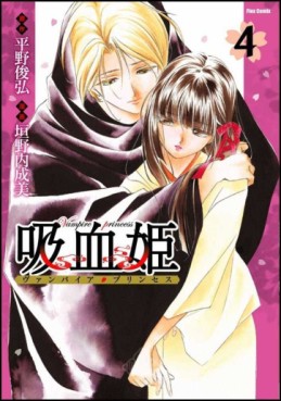 Manga - Manhwa - Vampire Princess jp Vol.4