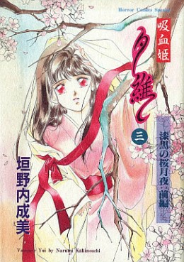 Manga - Manhwa - Vampire Princess Yui jp Vol.3