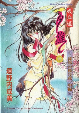 Manga - Manhwa - Vampire Princess Yui jp Vol.4