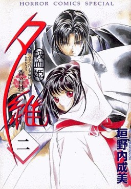 Manga - Manhwa - Vampire Princess Yui - Kanonshou jp Vol.2