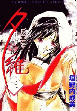 Manga - Manhwa - Vampire Princess Yui - Kanonshou jp Vol.3