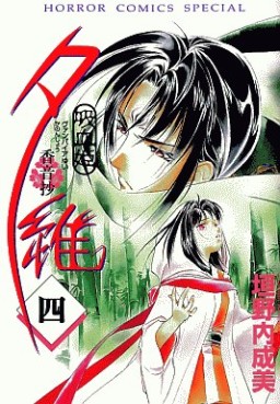 Manga - Manhwa - Vampire Princess Yui - Kanonshou jp Vol.4