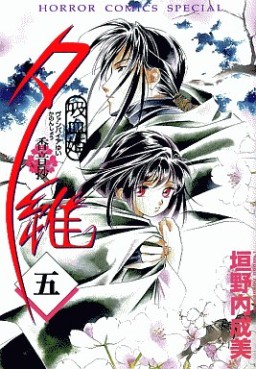 Manga - Manhwa - Vampire Princess Yui - Kanonshou jp Vol.5