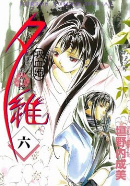 Manga - Manhwa - Vampire Princess Yui - Kanonshou jp Vol.6