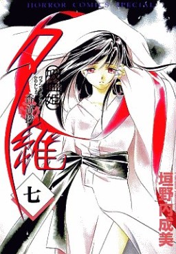 Manga - Manhwa - Vampire Princess Yui - Kanonshou jp Vol.7