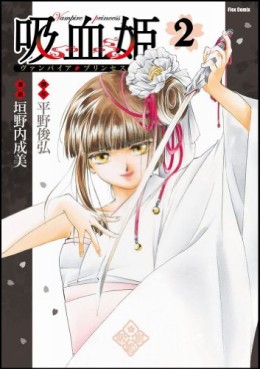 Manga - Manhwa - Vampire Princess jp Vol.2