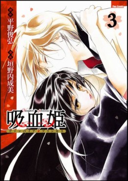 Manga - Manhwa - Vampire Princess jp Vol.3