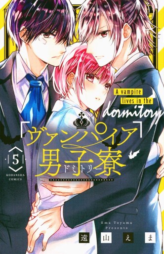 Manga - Manhwa - Vampire Danshiryô jp Vol.5