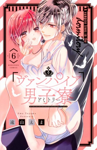 Manga - Manhwa - Vampire Danshiryô jp Vol.6