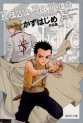 Manga - Manhwa - Hajime Kazu - The Best-of - Variation 02 - Bunko jp Vol.2