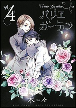 manga - Variee Garden jp Vol.4