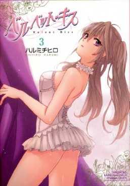 Manga - Manhwa - Velvet Kiss jp Vol.3