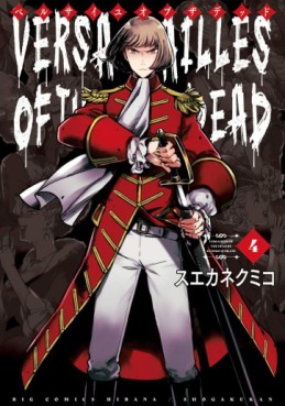 Manga - Manhwa - Versailles of The Dead jp Vol.4