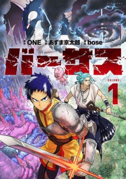 Manga - Manhwa - Versus jp Vol.1