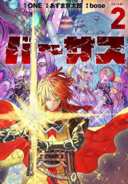 Manga - Manhwa - Versus jp Vol.2