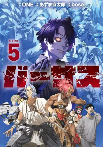 Manga - Manhwa - Versus jp Vol.5