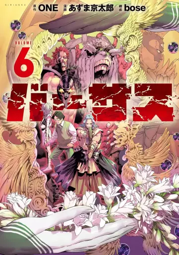 Manga - Manhwa - Versus jp Vol.6