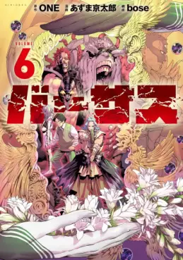 Manga - Manhwa - Versus jp Vol.6