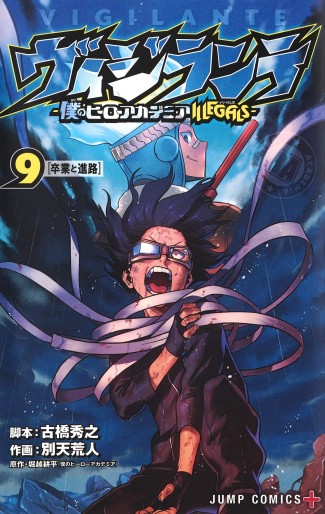 Manga - Manhwa - Vigilante – Boku no Hero Academia Illegals jp Vol.9