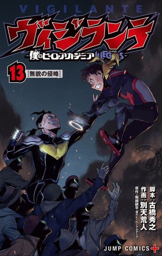 Manga - Manhwa - Vigilante – Boku no Hero Academia Illegals jp Vol.13