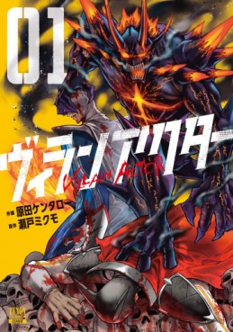 manga - Vilain Actor jp Vol.1