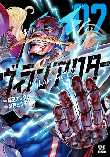 Manga - Manhwa - Vilain Actor jp Vol.2