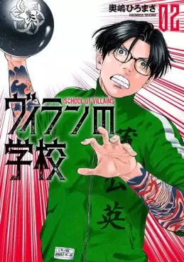 Manga - Manhwa - Villain no Gakkô jp Vol.2
