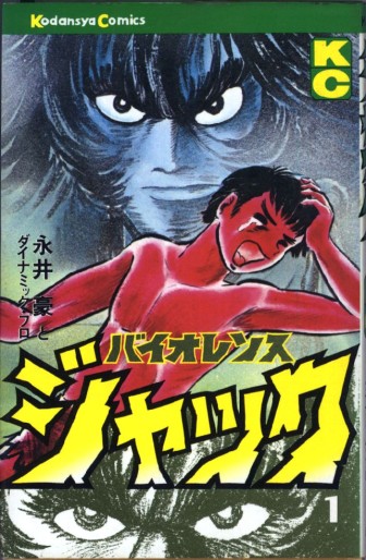 Manga - Manhwa - Violence Jack jp Vol.1