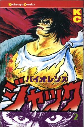 Manga - Manhwa - Violence Jack jp Vol.2