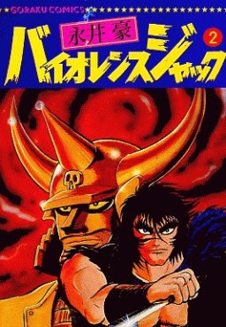 Manga - Manhwa - Violence Jack - Nihon Bungeisha Edition jp Vol.2