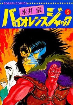 Manga - Manhwa - Violence Jack - Nihon Bungeisha Edition jp Vol.3