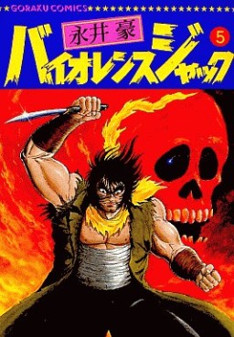 Manga - Manhwa - Violence Jack - Nihon Bungeisha Edition jp Vol.5