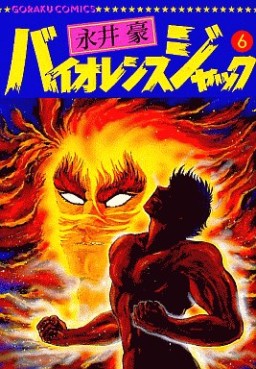 Manga - Manhwa - Violence Jack - Nihon Bungeisha Edition jp Vol.6