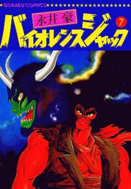Manga - Manhwa - Violence Jack - Nihon Bungeisha Edition jp Vol.7