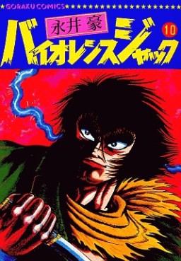 Manga - Manhwa - Violence Jack - Nihon Bungeisha Edition jp Vol.10