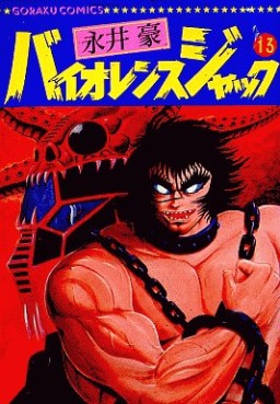 Manga - Manhwa - Violence Jack - Nihon Bungeisha Edition jp Vol.13