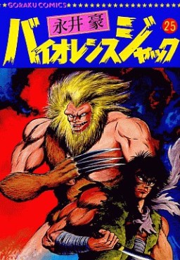 manga - Violence Jack - Nihon Bungeisha Edition jp Vol.25